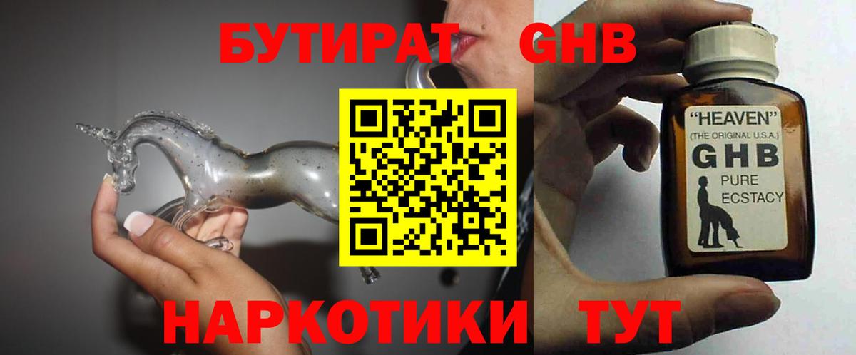 Новоалександровск  Бутират жидкий экстази  Вход с VPN 