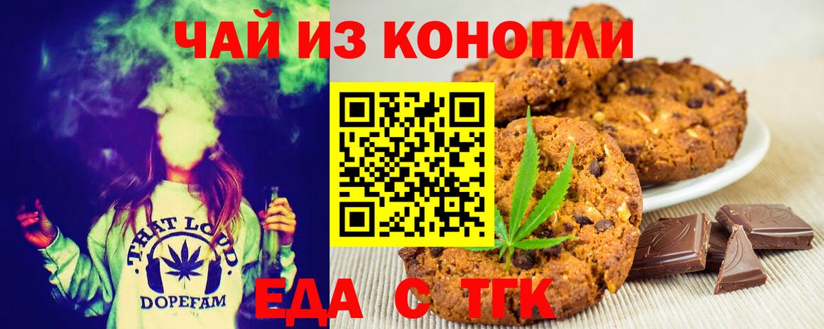 Еда ТГК конопля  Вход с VPN  Новоалександровск 