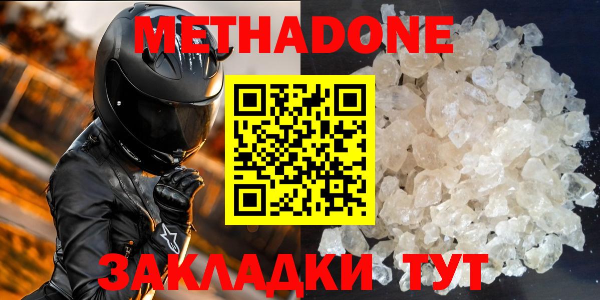 МЕТАДОН мёд  Метадон мёд  Новоалександровск  Вход с VPN 